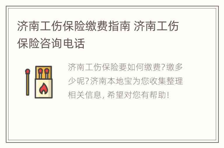 '南工伤事故咨询与援助热线电话'
