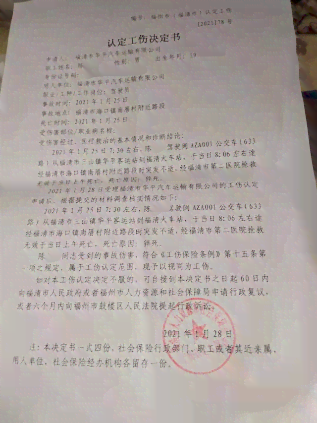 《工伤认定官方决定书及常见问题解析》