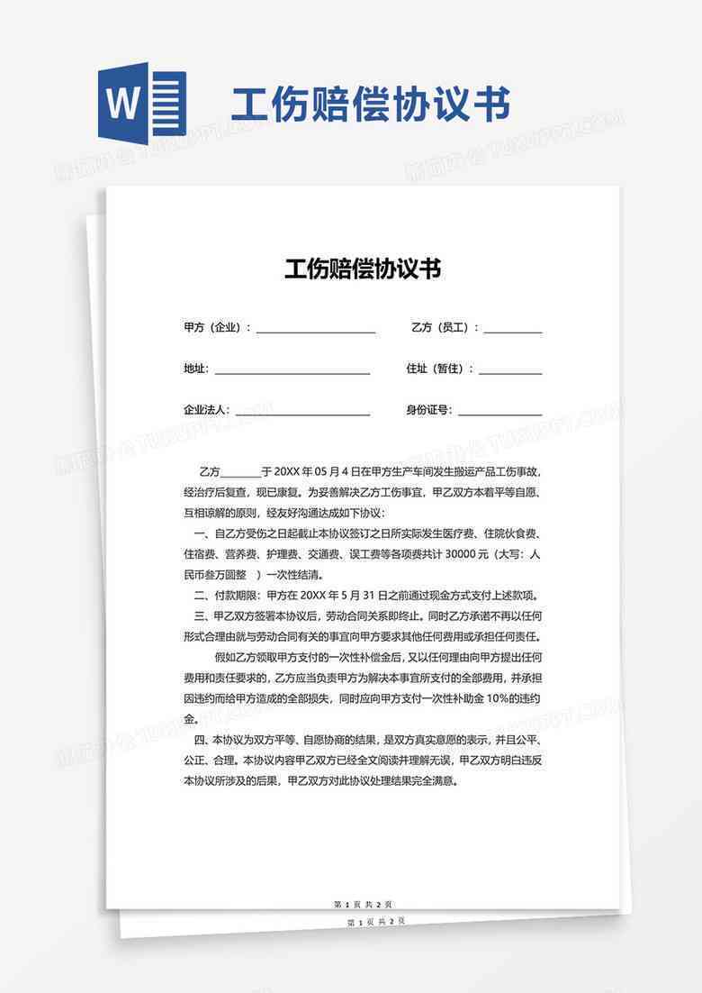 《工伤认定官方决定书及常见问题解析》
