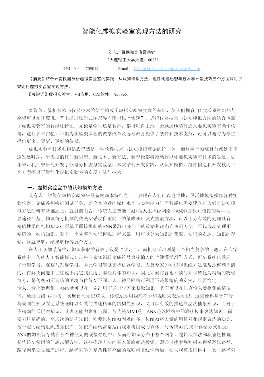 '基于AI技术的虚拟化学实验室实验报告综合分析与总结'