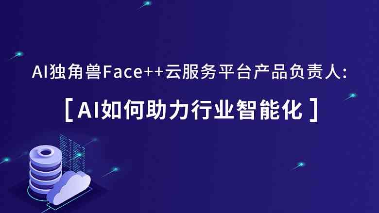 详述AI项目亮点：打造高效智能解决方案的文案撰写指南