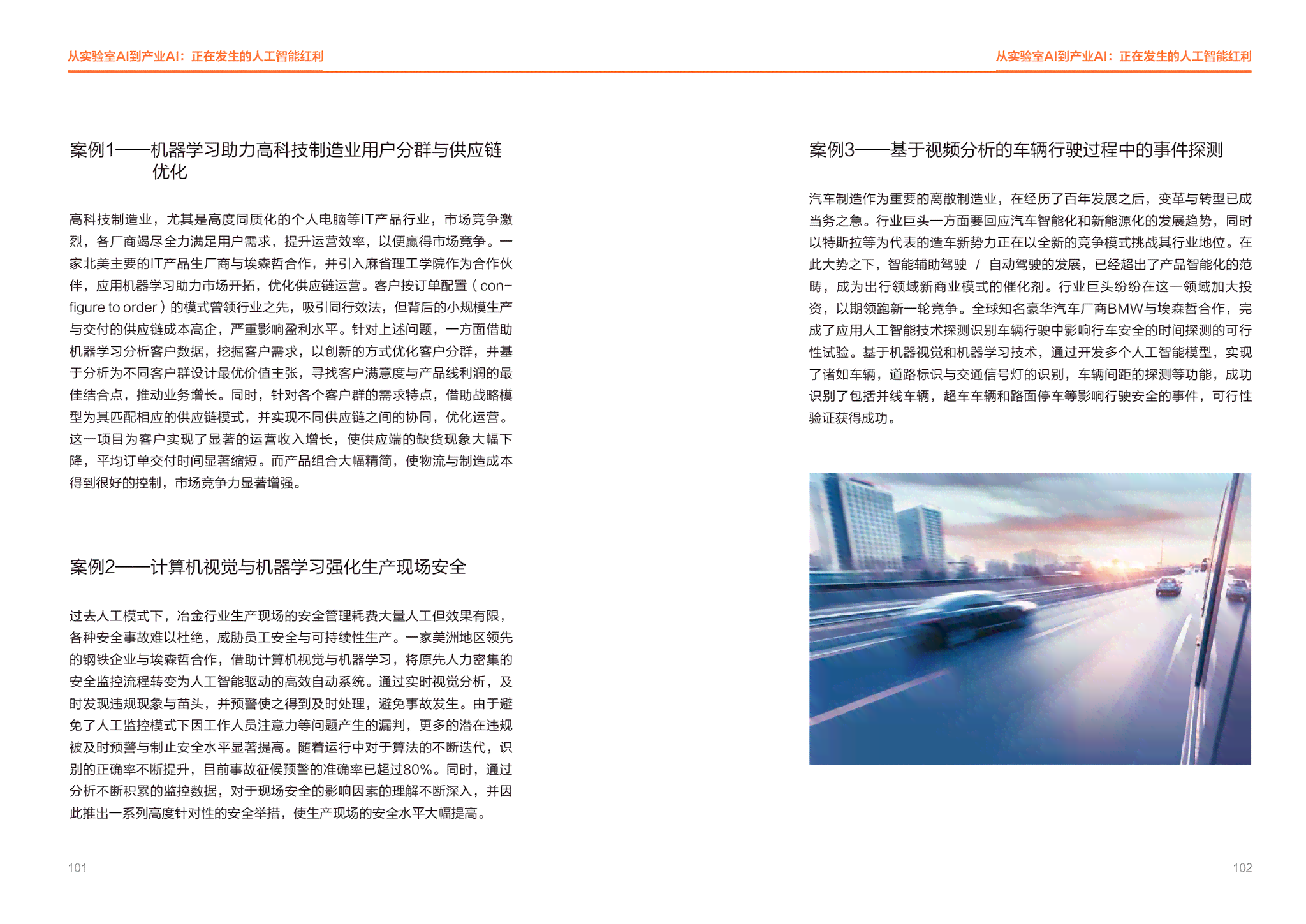 详述AI项目亮点：打造高效智能解决方案的文案撰写指南