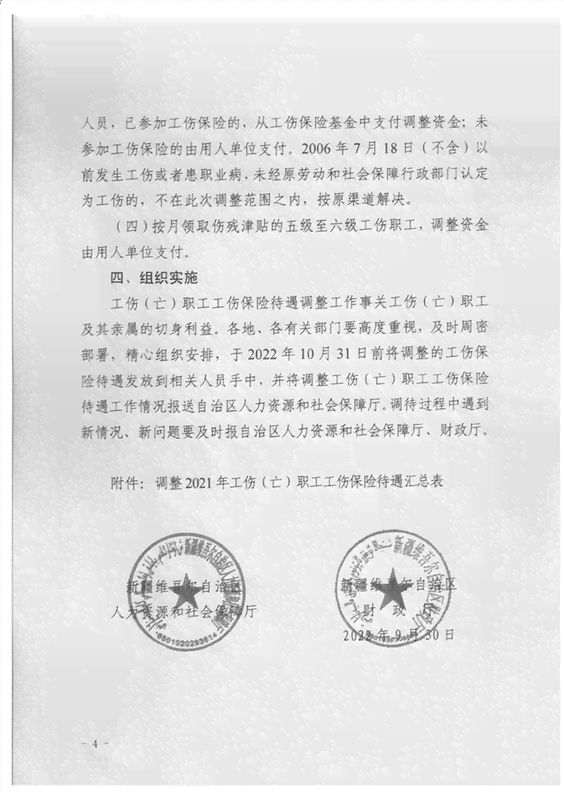 '2020年度工伤赔偿认定通知函'
