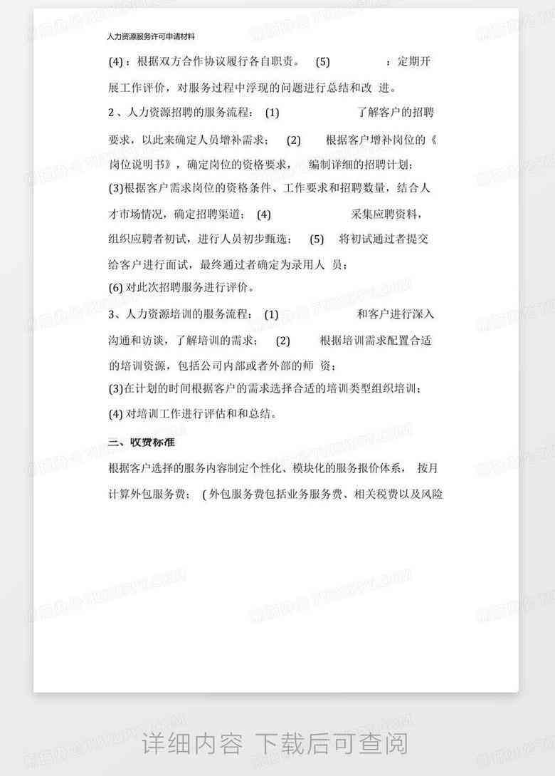番茄AI智能创作服务协议与使用规范
