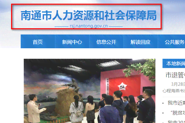 '南通工伤备案在线服务平台'