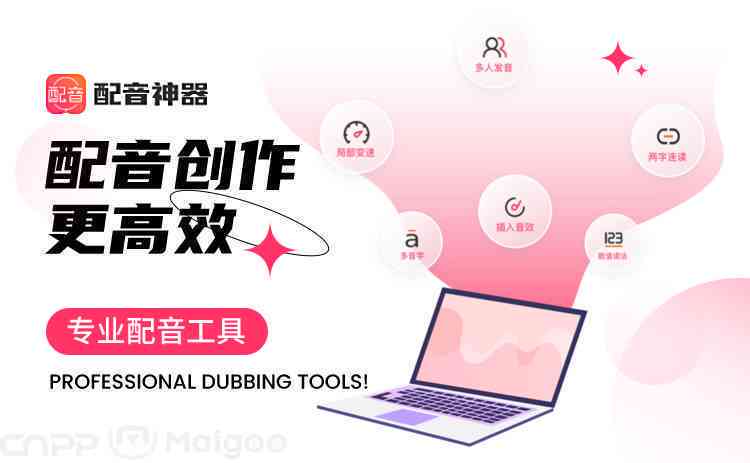 全面评测：2023年度AI配音软件推荐与比较指南