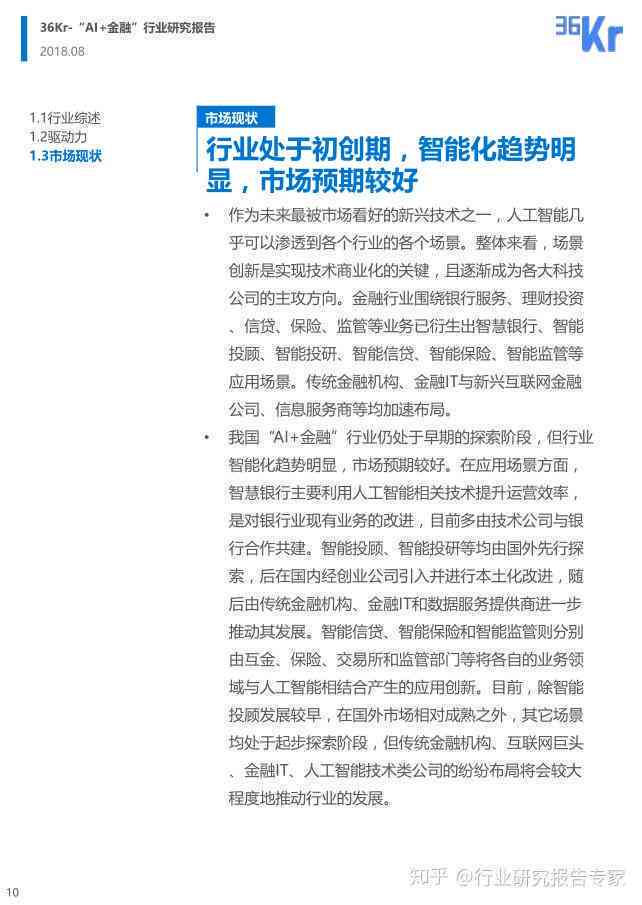 ai金融风控研究报告总结：范文、反思与精华提炼