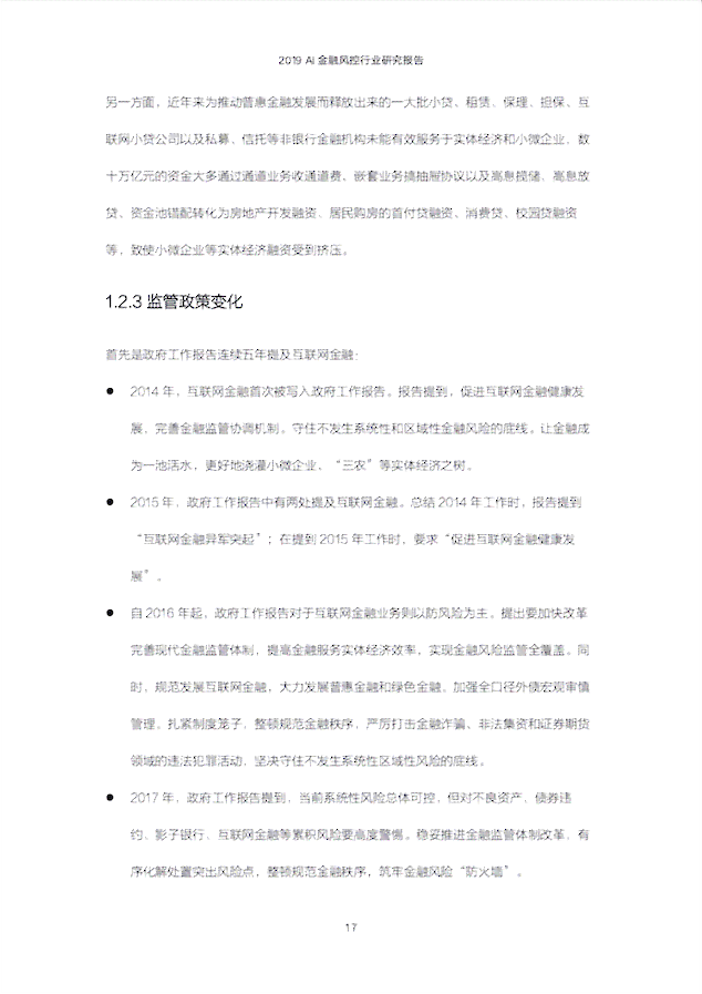 ai金融风控研究报告总结：范文、反思与精华提炼