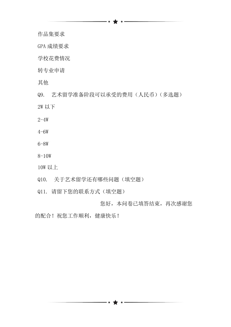 艺术爱好者绘画技能与偏好调研问卷