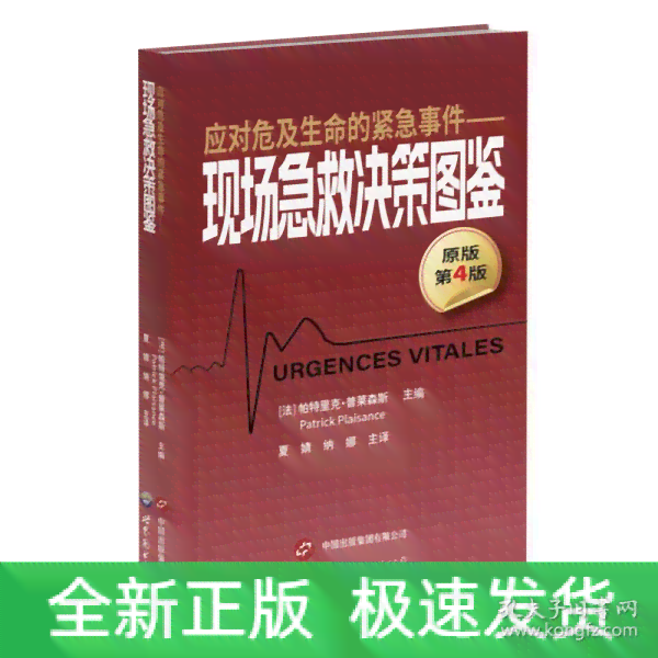 读者必备：全面盘点可能导致生命危险的紧急情况与应对策略