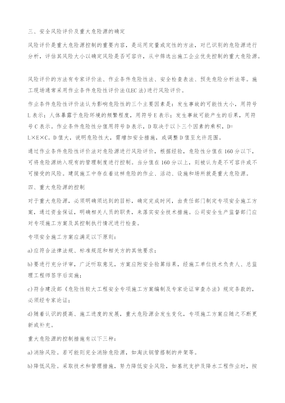 潜在风险建筑排查与安全指南：全面解析危险建筑物的识别与应对策略