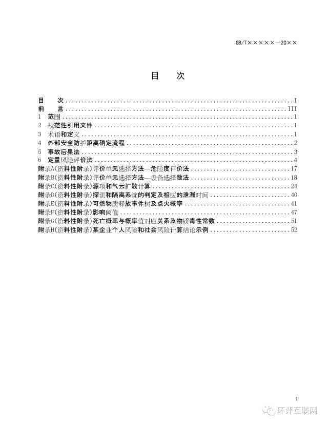 危险建筑物：生产工房内外距离、管理部门及应急报告制度