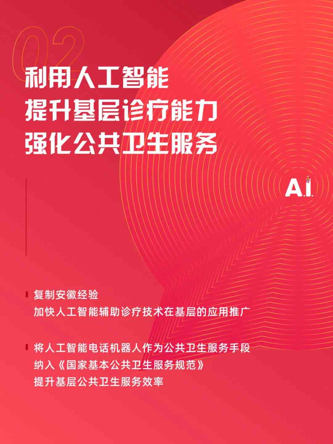 '赋能未来：打造个性化人工智能推广广告标语'