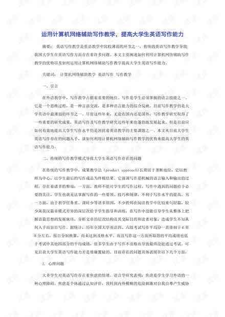 电脑ai英文写作怎么用