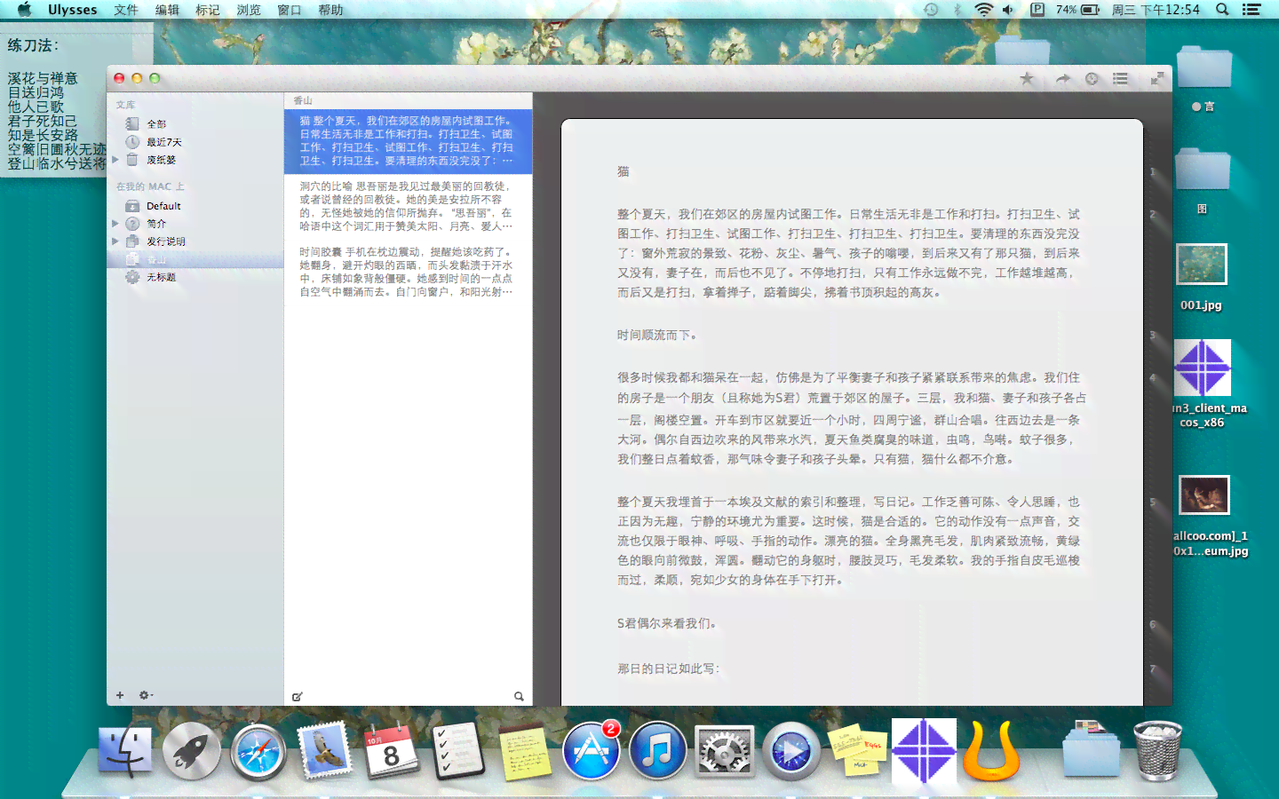 有什么好的电脑写作软件：免费推荐与使用心得分享