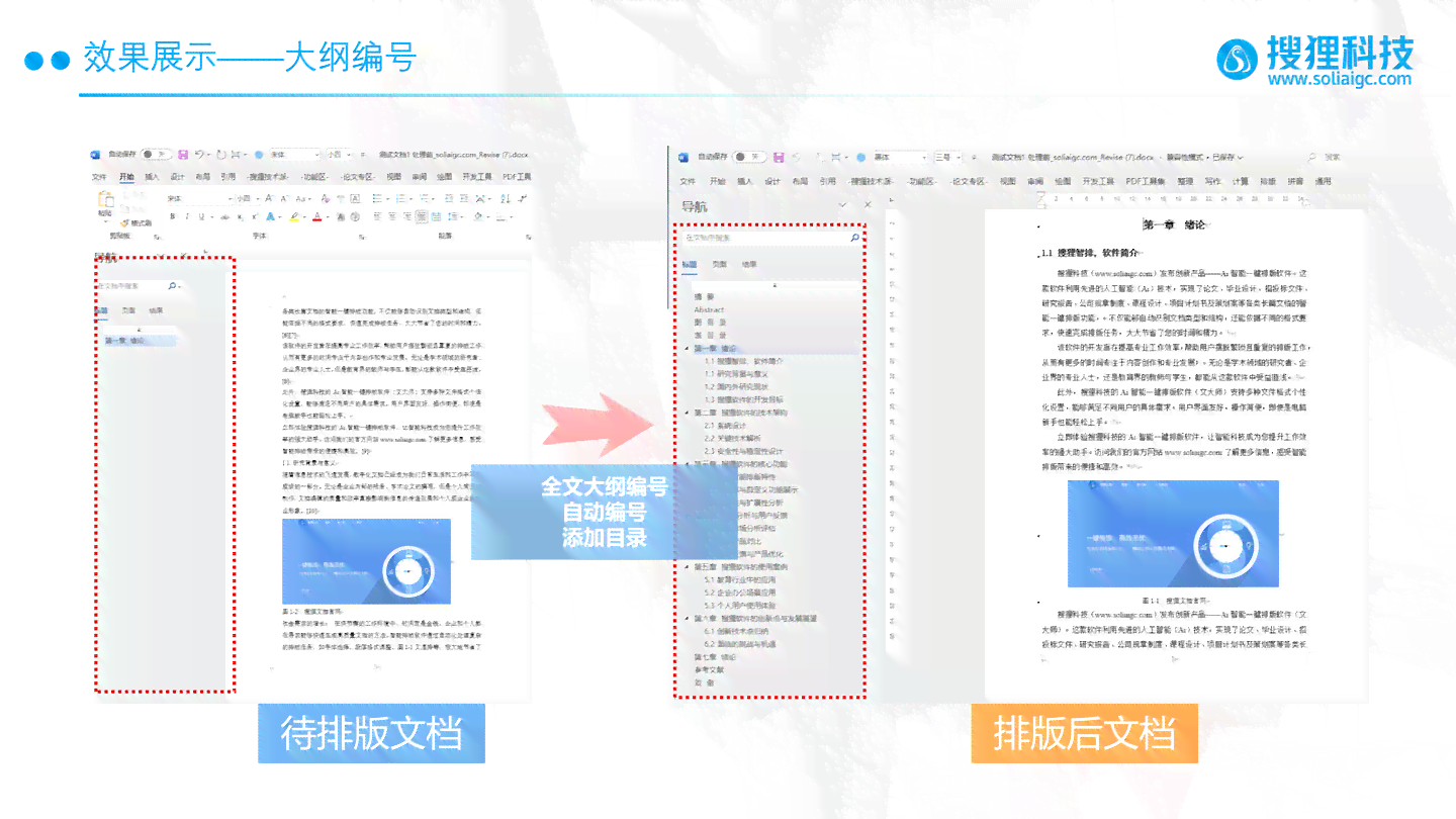 智能研究生论文撰写助手：全面支持学术写作与排版