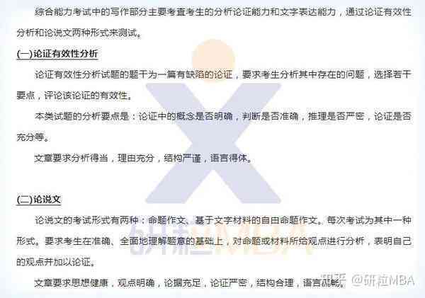 考研写作：分数解析与备考攻略——写作平均分、得分要点及评分标准