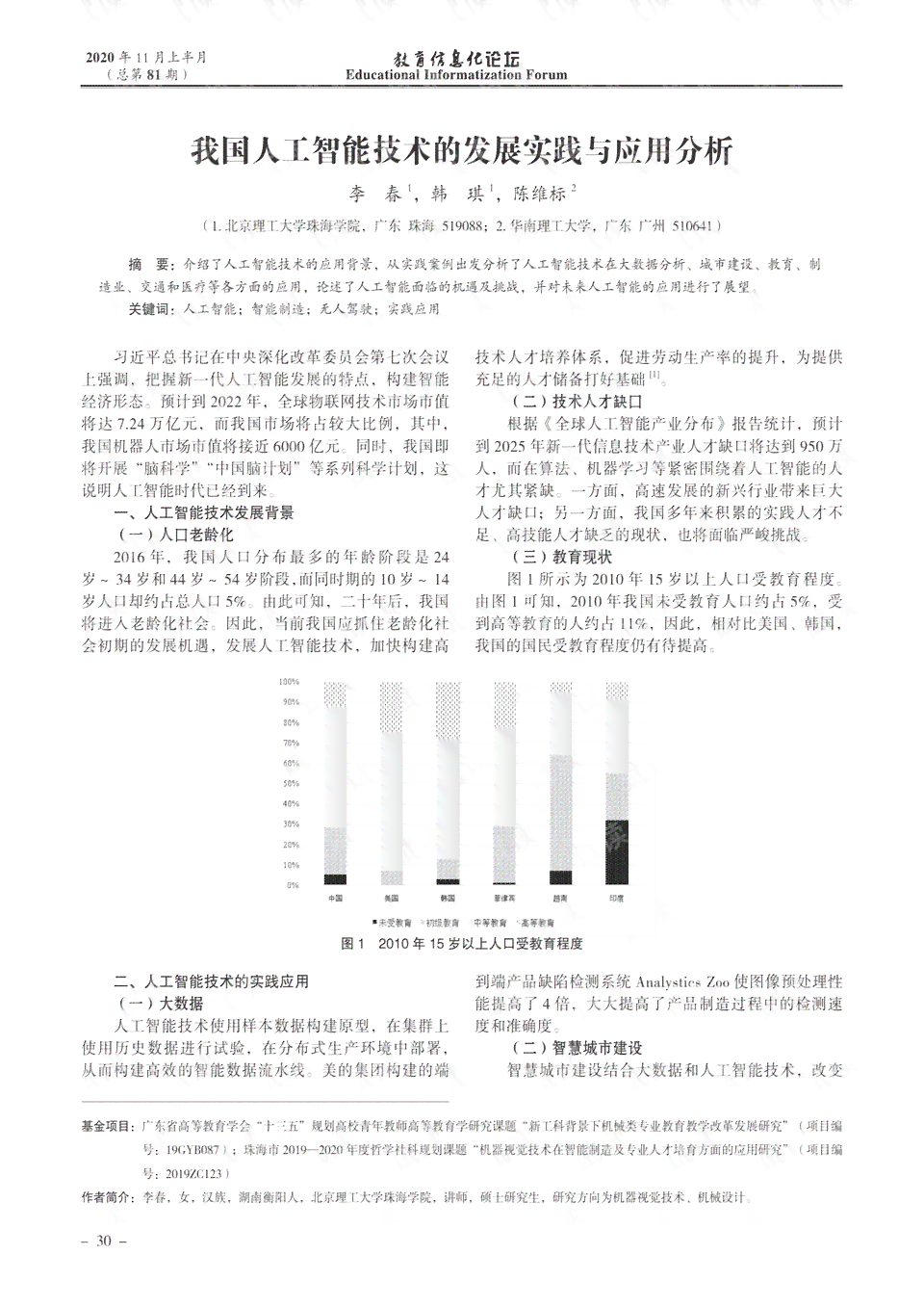 '基于人工智能技术的脚本文案生成策略与实践'