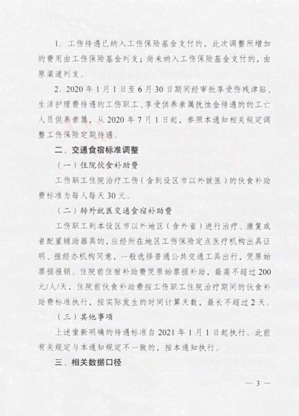 工伤职工权益保障：工厂工伤认定与处理流程指南