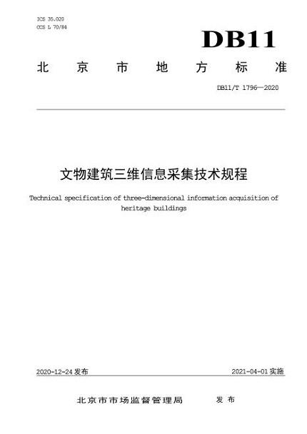 历建筑文物保护单位名单、定义、管理办法及保护措