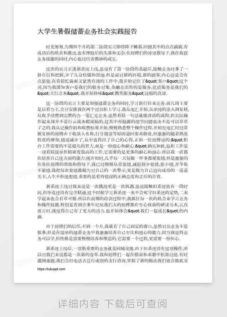 大学生社会实践深度体验报告——800字记录青春足迹