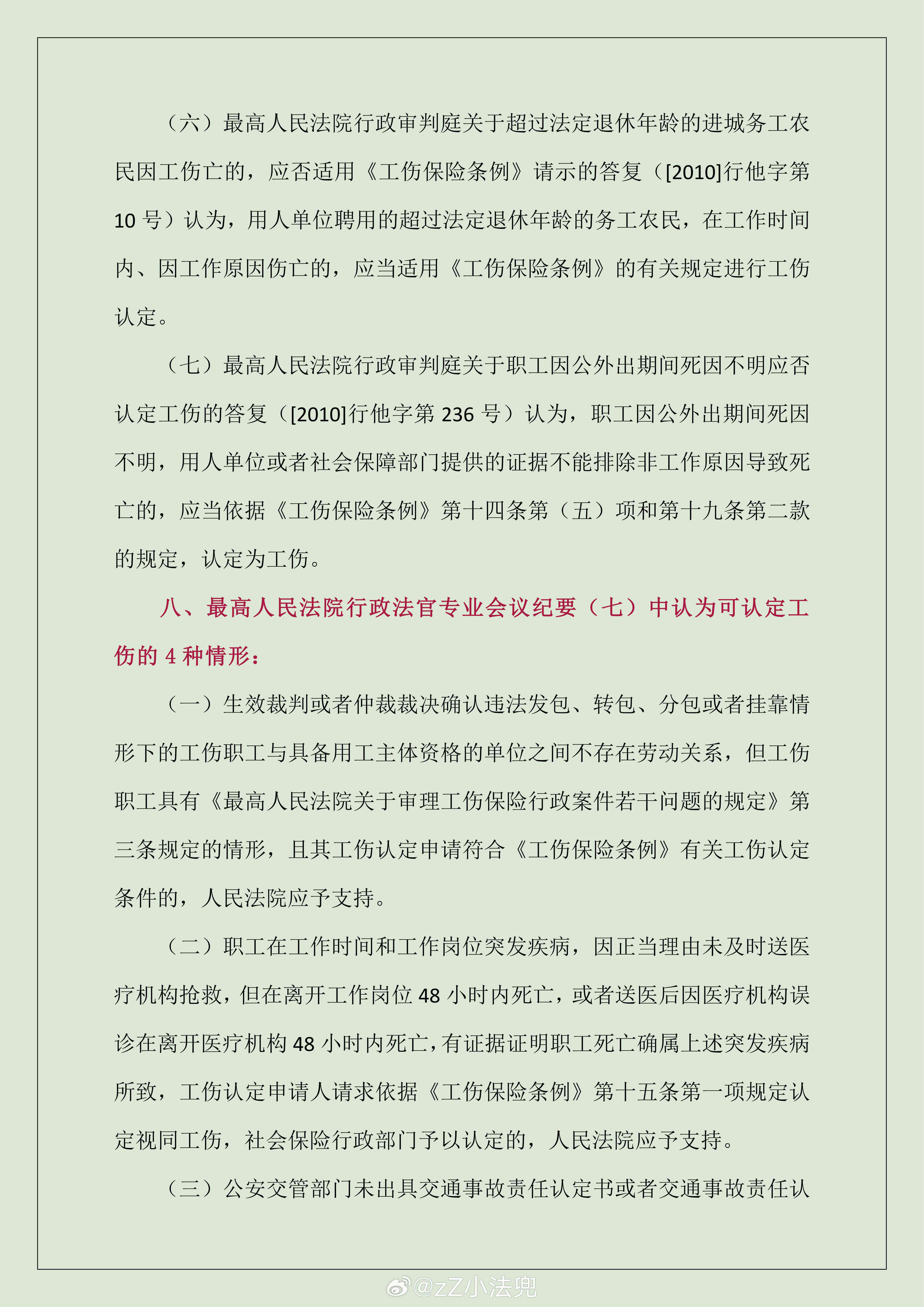 原告认定工伤的条件：主要条件及具体要求概述