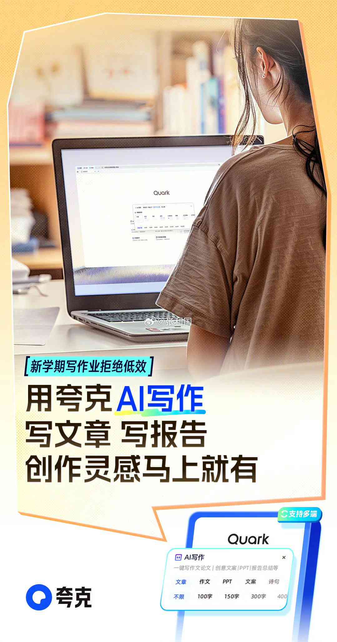 ai写作夸克