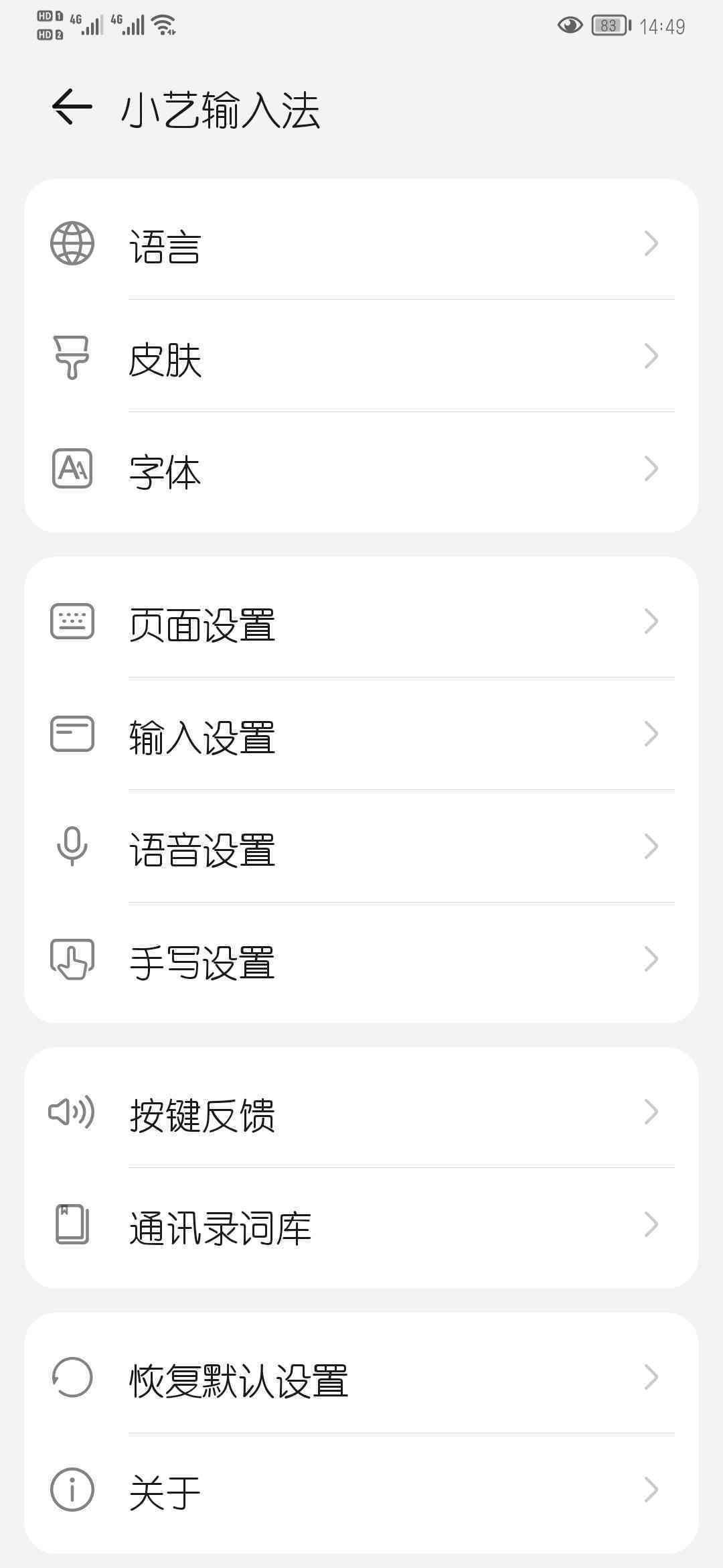 小艺输入法优点：功能详解与评测一览