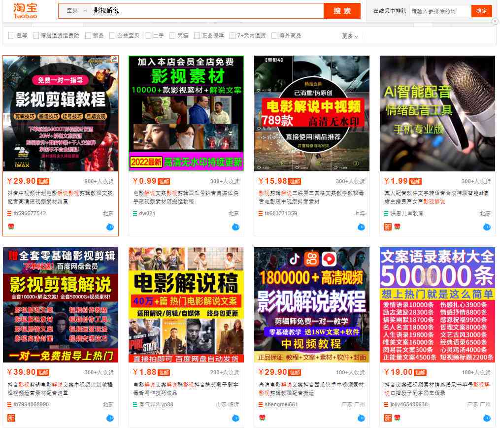 利用AI技术高效撰写影视解说文案：开启在线盈利新途径