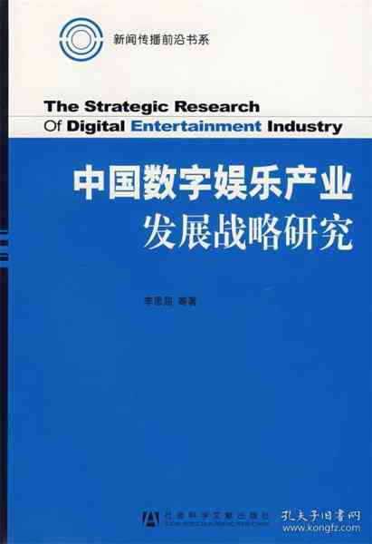 娱乐新闻炒作：合法性探讨、过头案例及特点分析