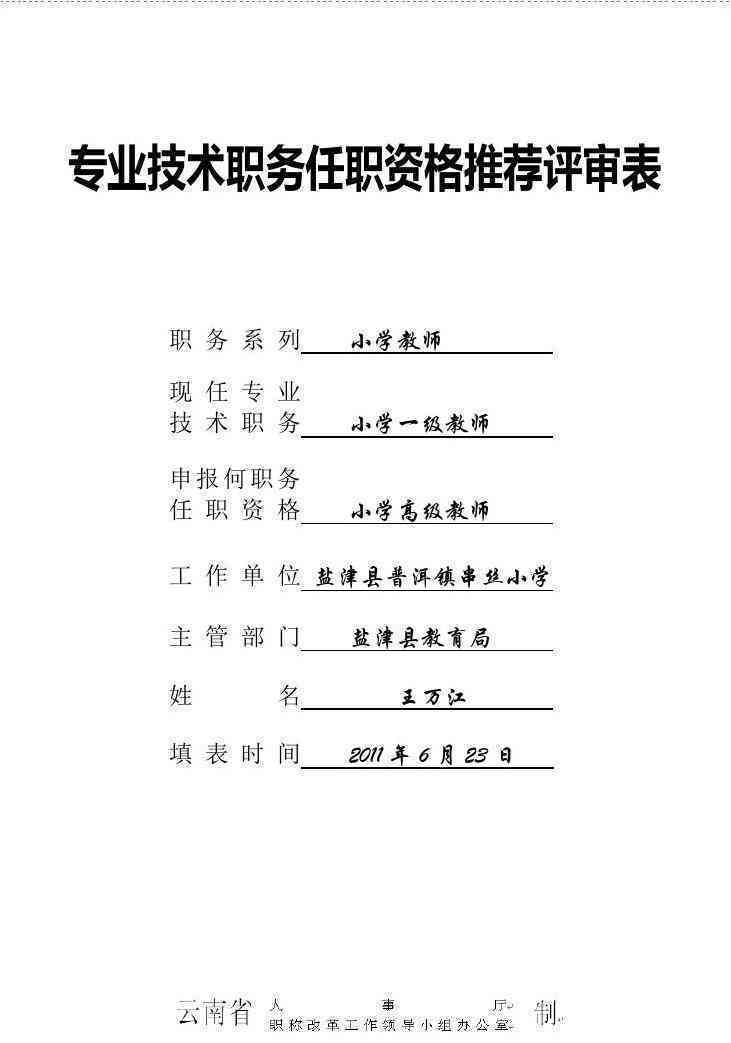'专业撰写报告的专家职称及职责解读'