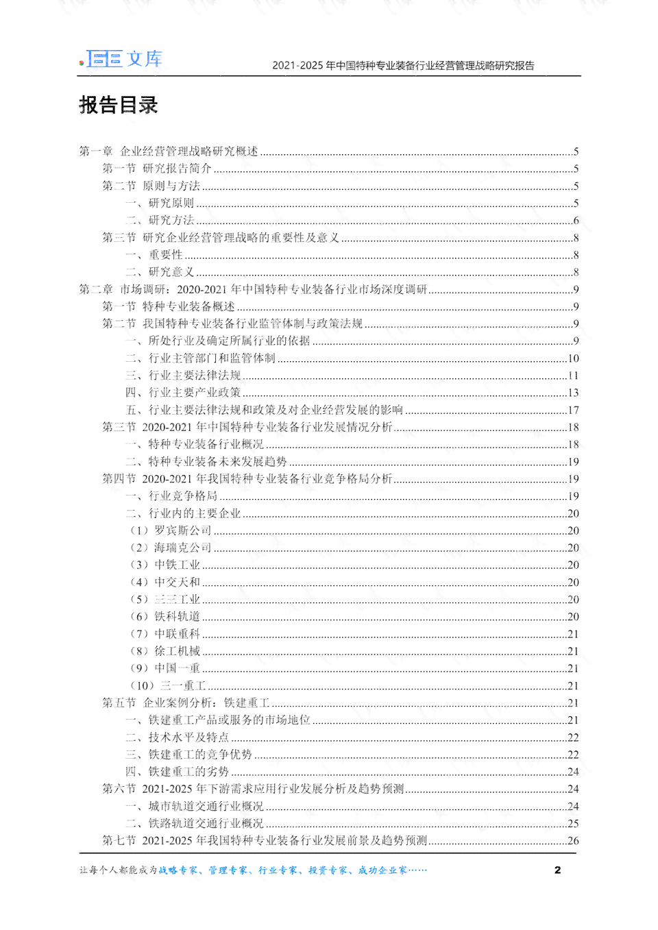 '专业撰写报告的专家职称及职责解读'