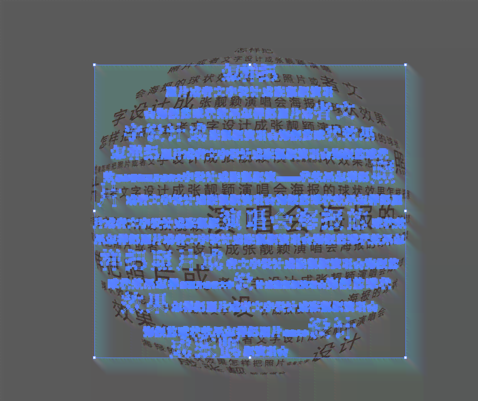 ai圆形字文案