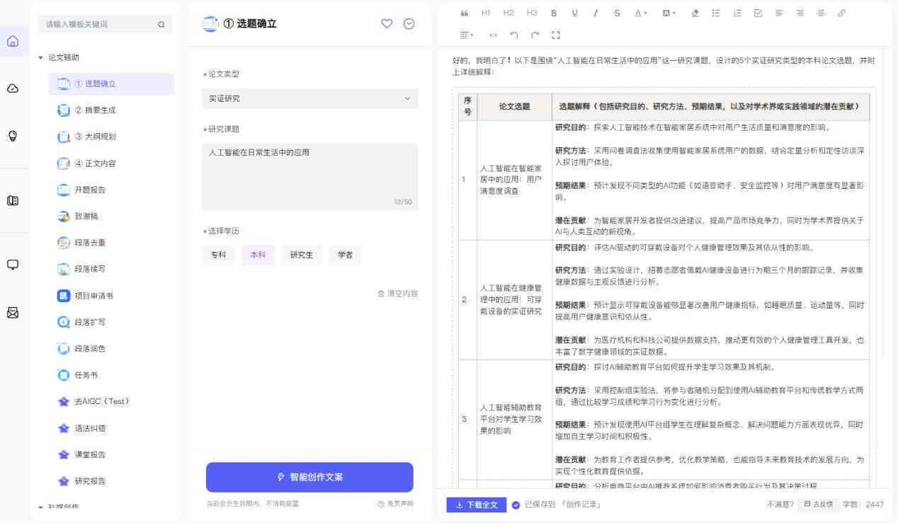 2024年度评测：AI旅游文案生成神器盘点，一键定制完美旅程！