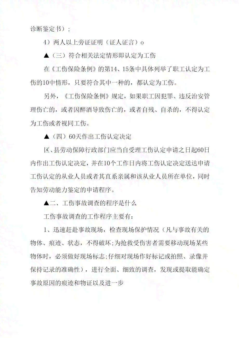 工伤认定证人证言撰写指南：格式、要点及法律依据详解