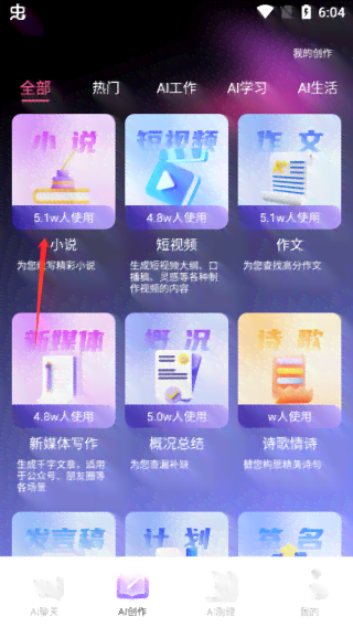 手机版ai写作应用