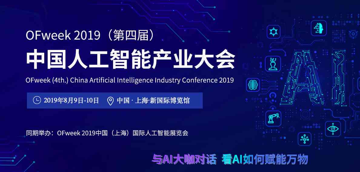 北京AI写作与对话技术研讨会：全面探讨人工智能在内容创作与沟通中的应用