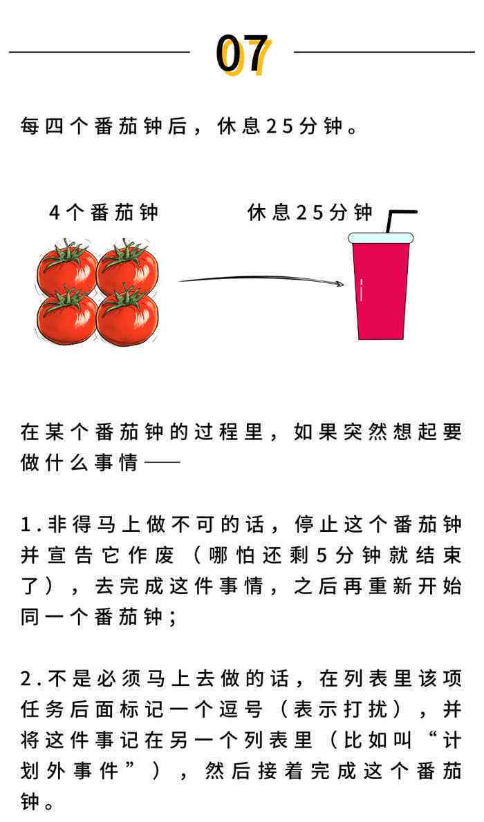 番茄写作法效率提升体验：如何高效利用番茄工作原理进行创作