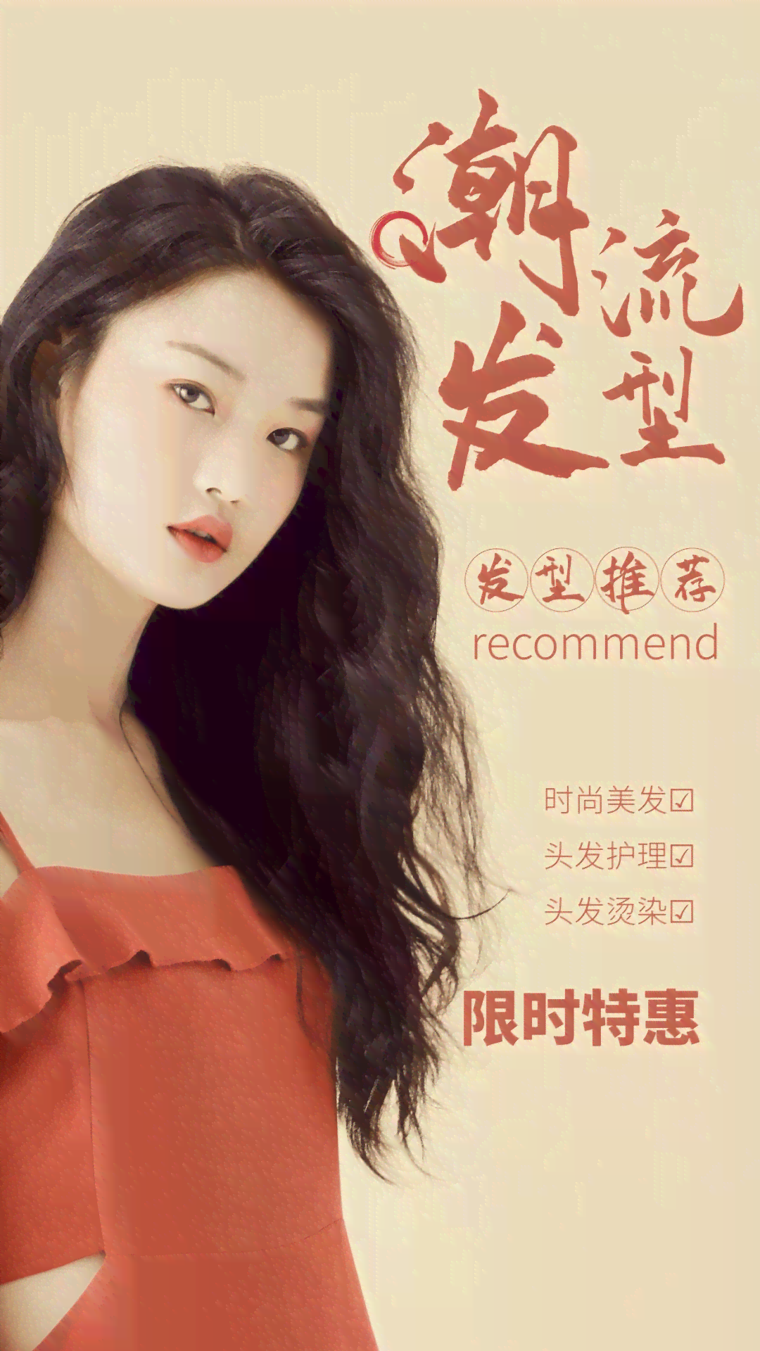 美发潮流文案创作助手