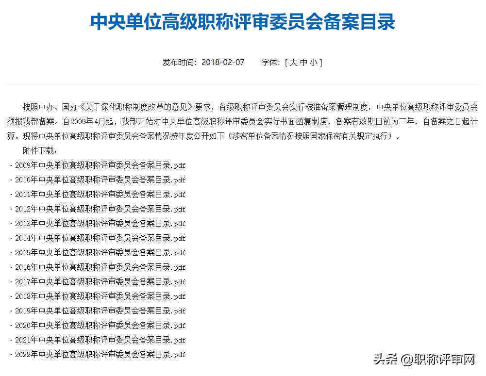 县级人社局职称评审权限解读：是否具备职称评定资格