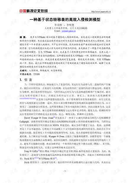 '智能WriteAid论文写作伴侣：助您高效完成学术创作'