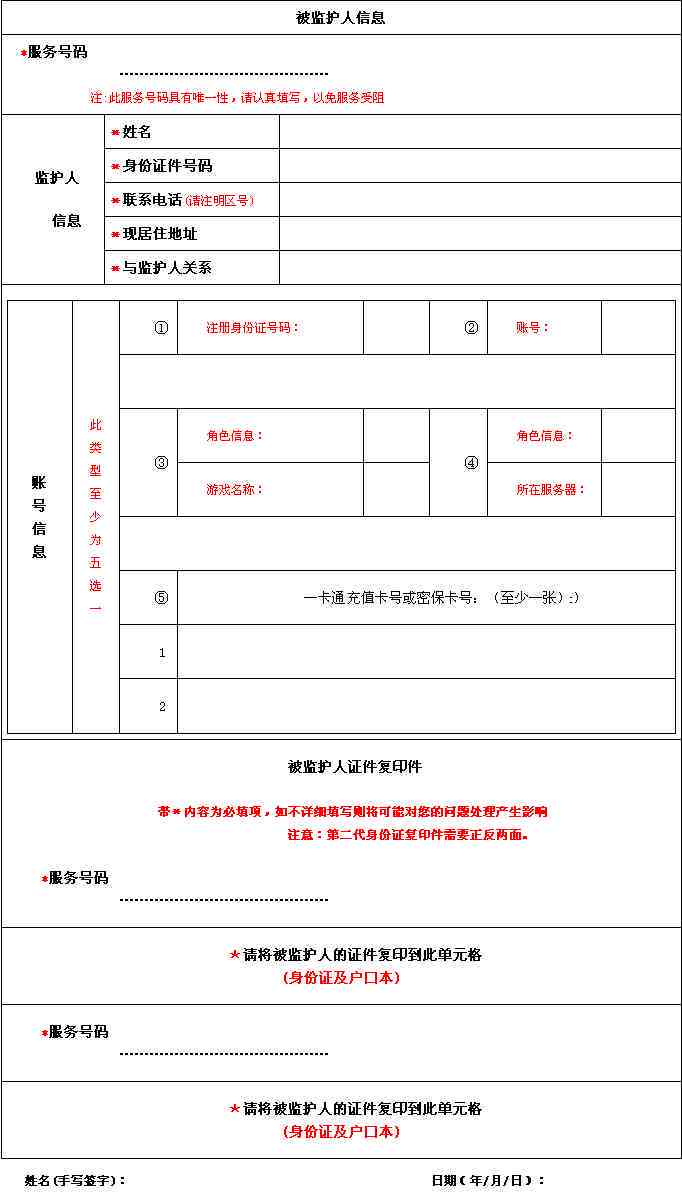 详解参保人与监护人关系填写指南：涵各类亲属关系及特殊情况说明