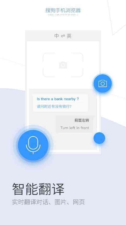 搜狗翻译免费官网手机版