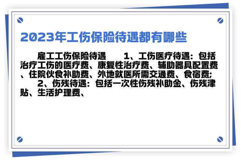 2023年度参保工伤认定及赔偿金标准详解