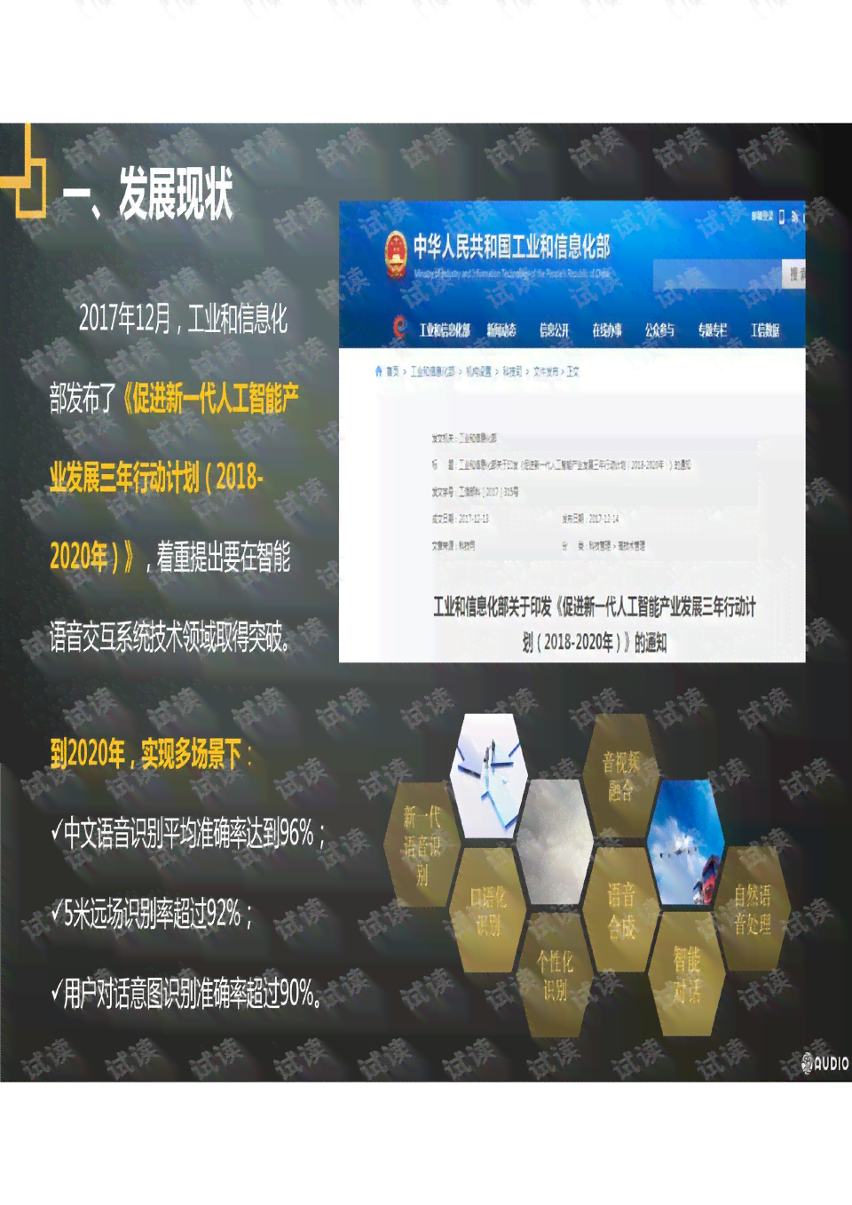 AI语音测评：小程序测试技术解析与智能语音功能介绍
