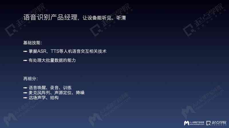 AI语音体验报告