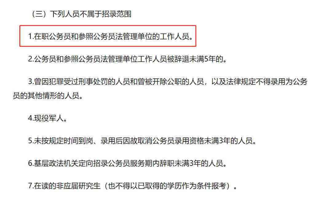 公务员参照管理人员的资格认定与条件分析