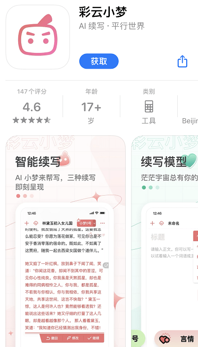彩云小梦写文网站免费与在线阅读网址