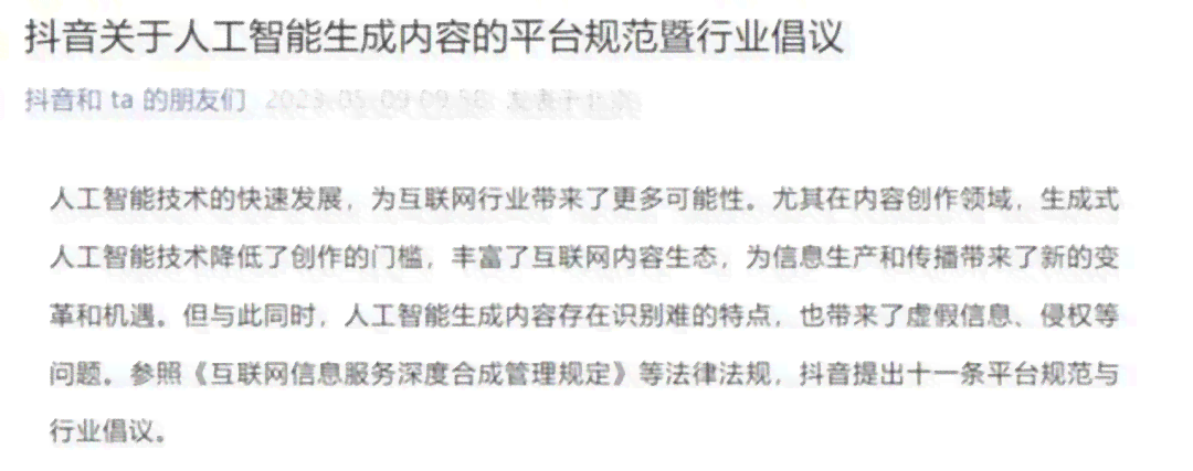 抖音AI技术最新公告：全方位解读平台AI规范与用户行为准则