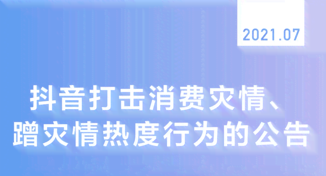 抖音关于ai的公告文案